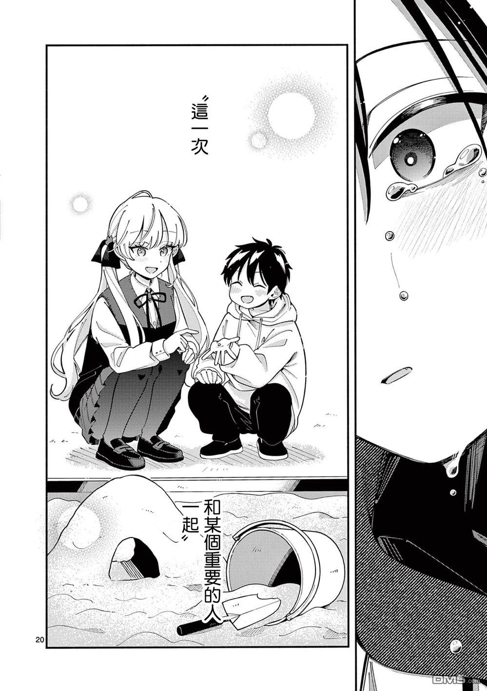狼恋上月 第41话 第19页