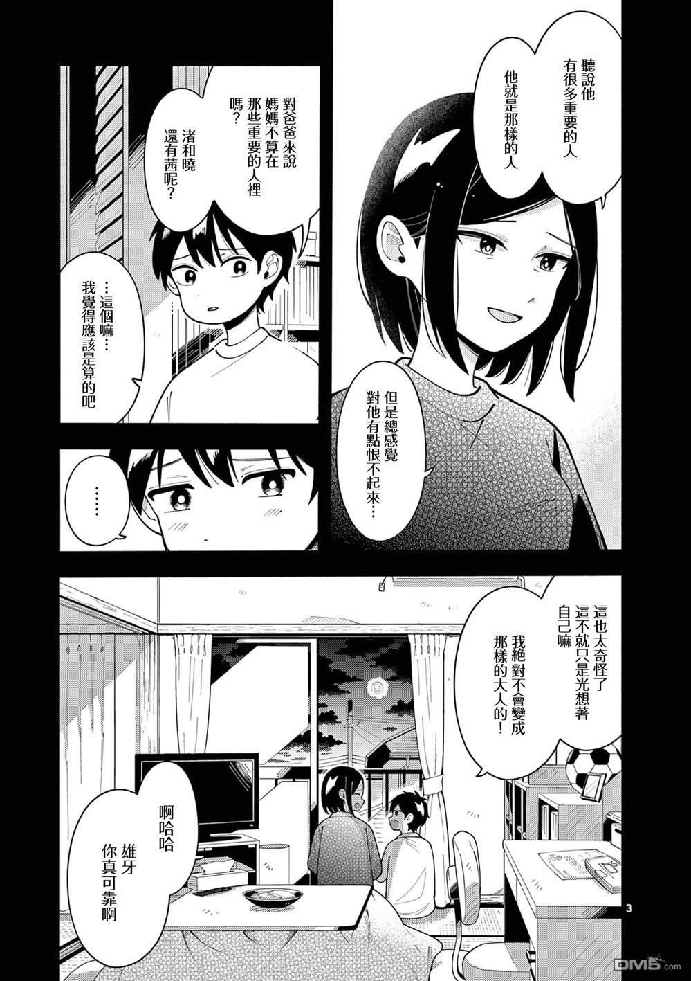 狼恋上月 第41话 第2页