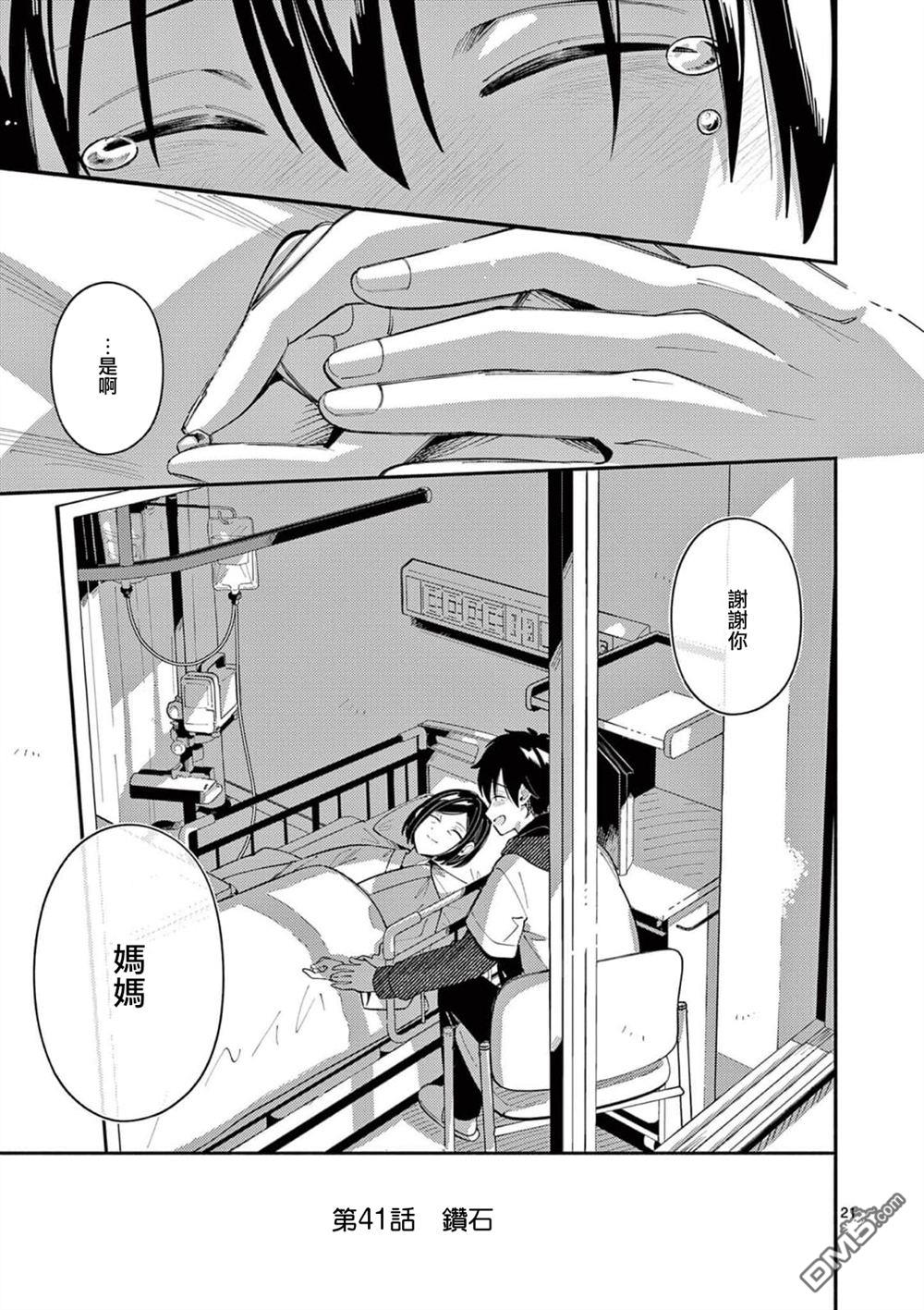 狼恋上月 第41话 第20页