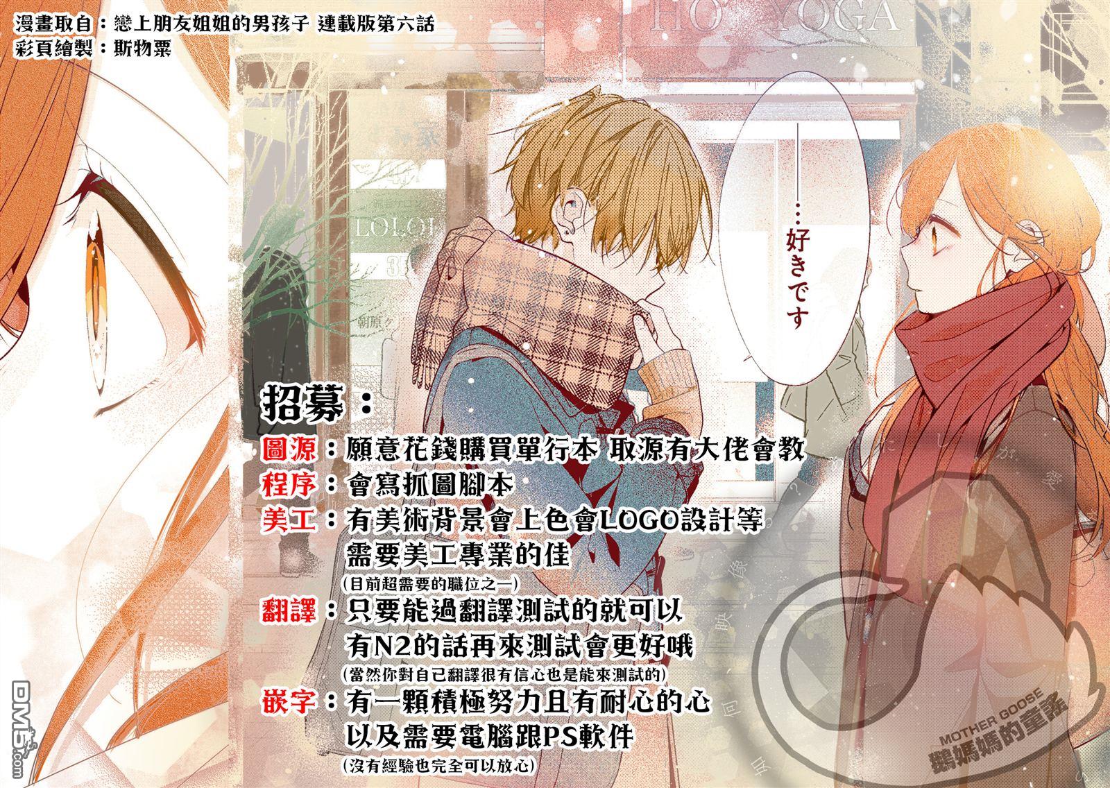 狼恋上月 第41话 第23页