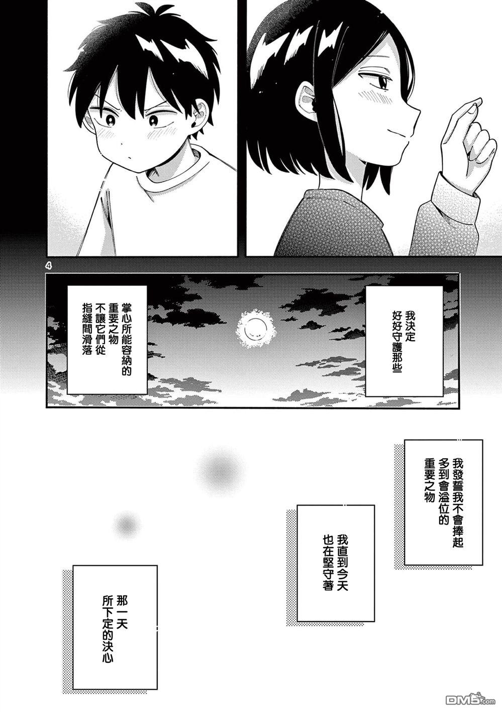 狼恋上月 第41话 第4页