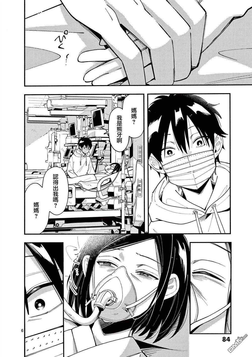 狼恋上月 第41话 第6页