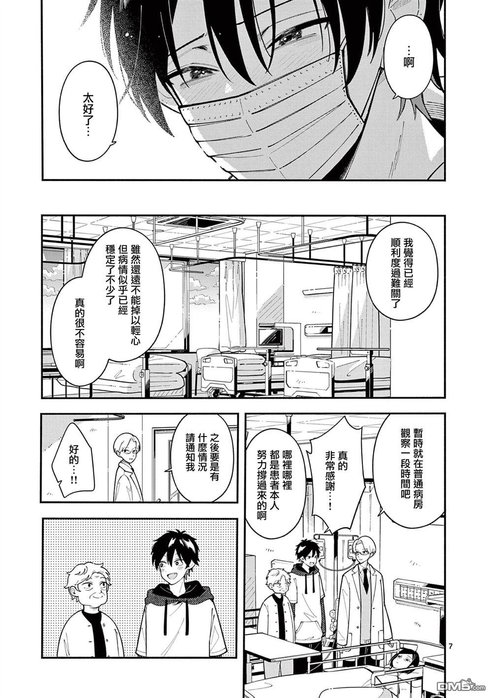 狼恋上月 第41话 第7页