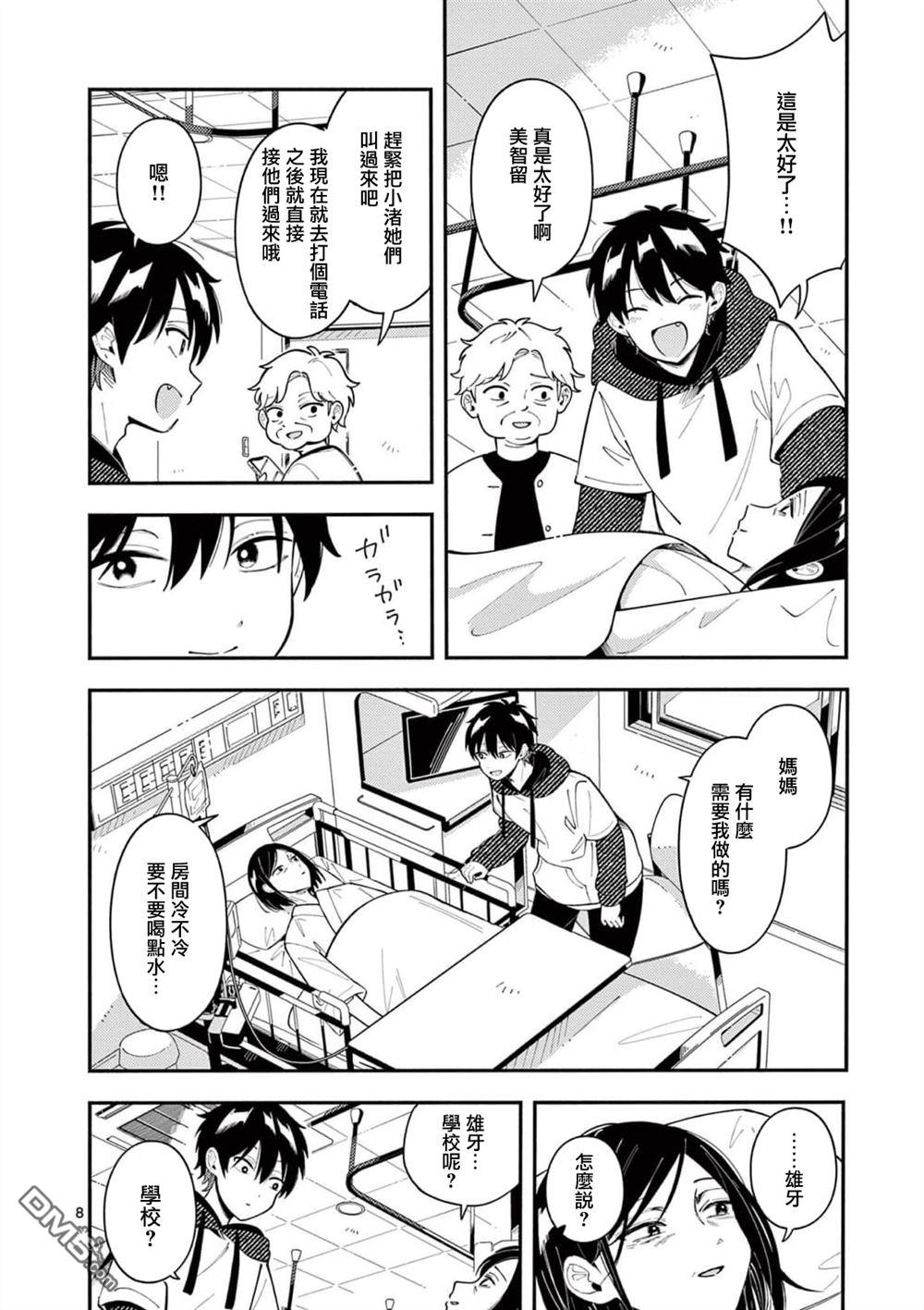 狼恋上月 第41话 第8页