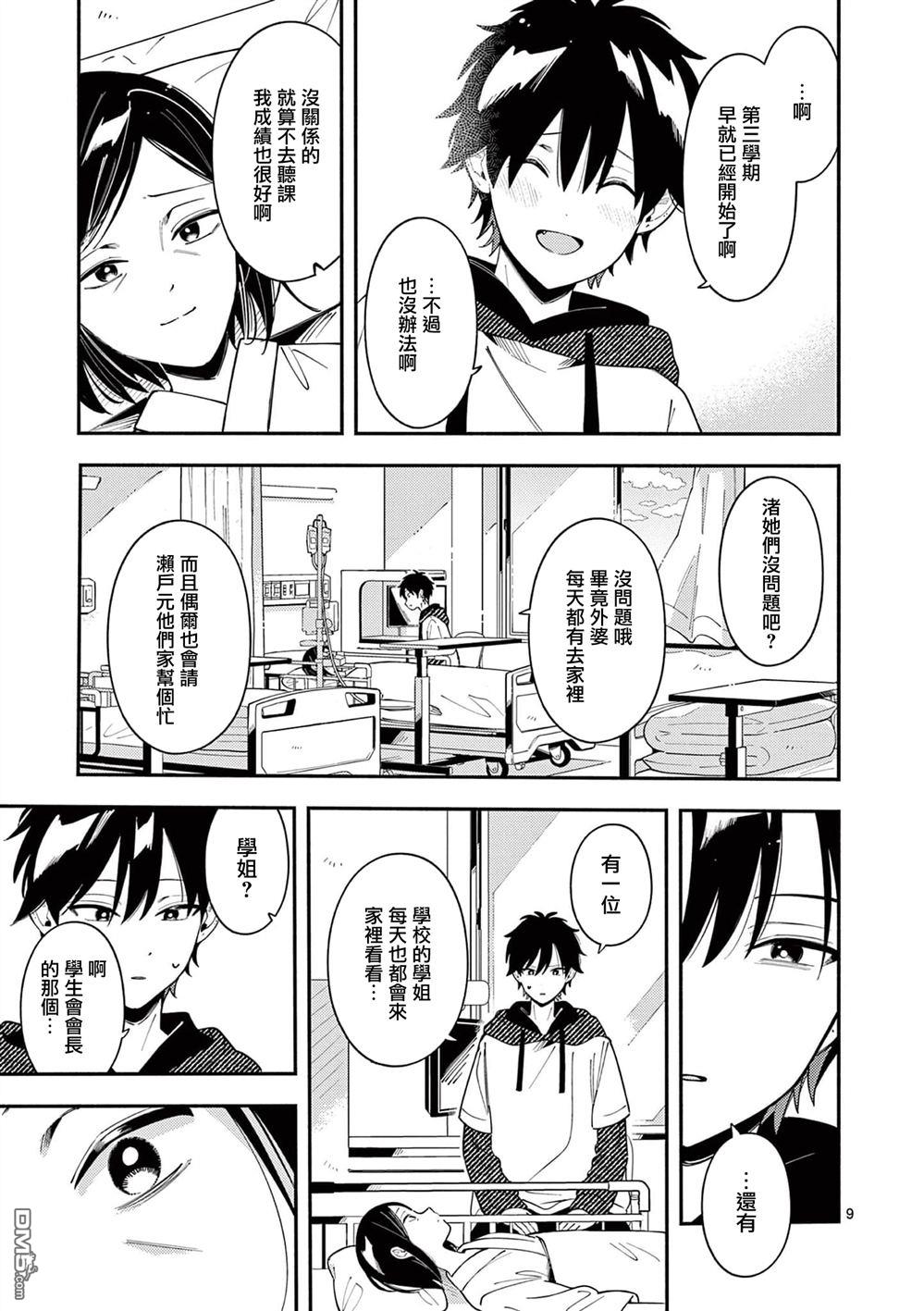 狼恋上月 第41话 第9页