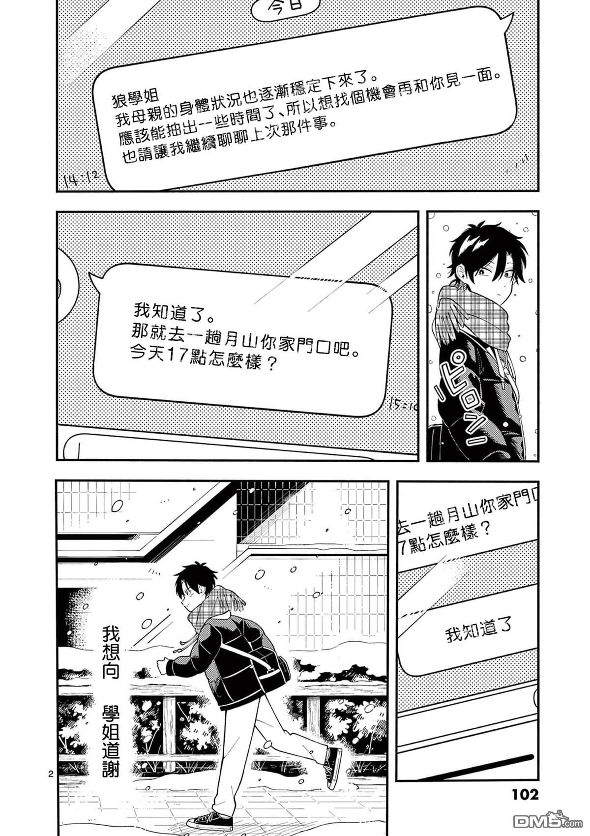 狼恋上月 第42话 第1页