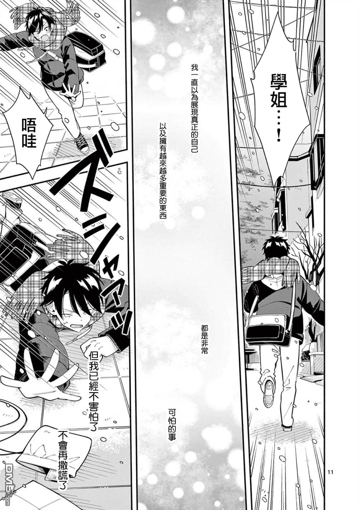 狼恋上月 第42话 第11页