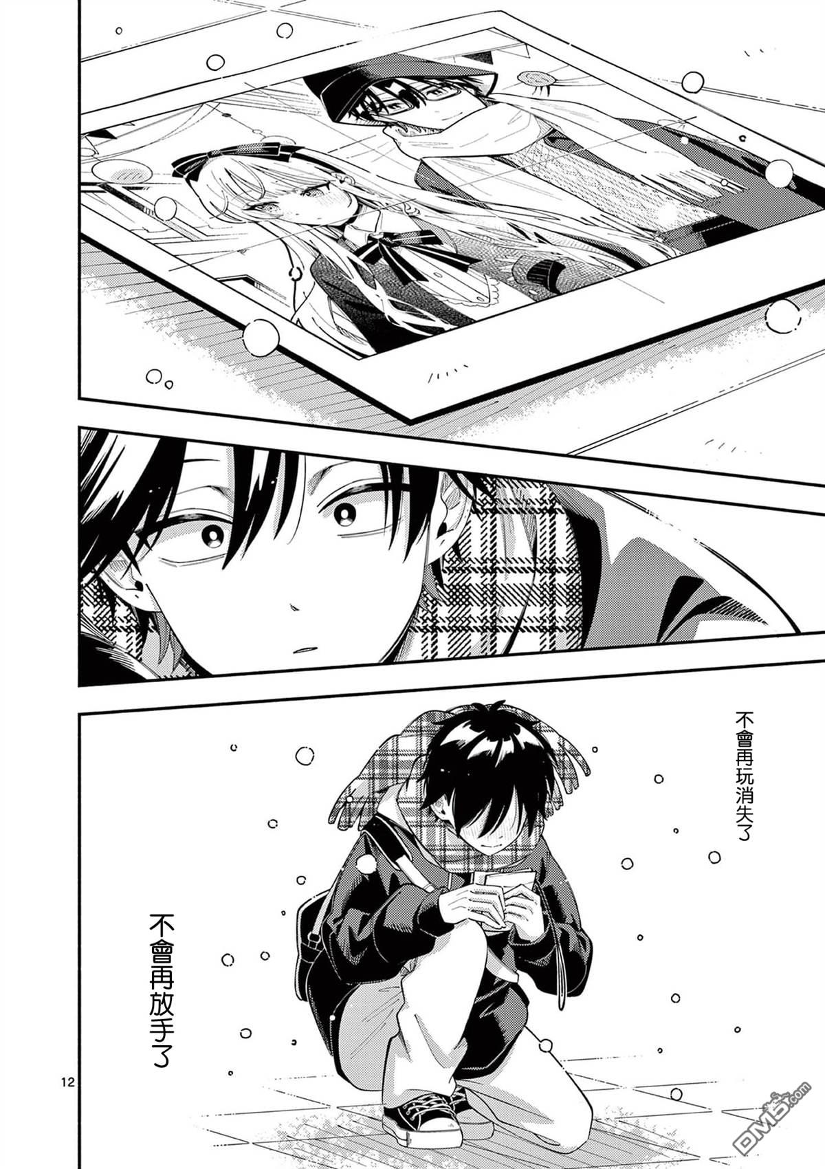 狼恋上月 第42话 第12页