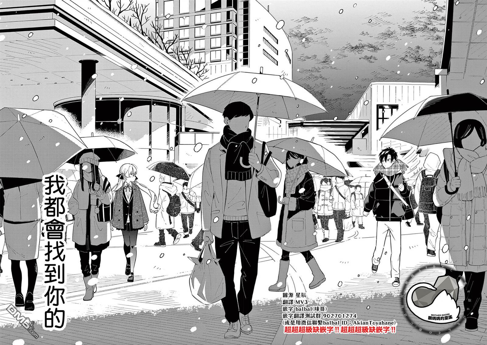 狼恋上月 第42话 第14页