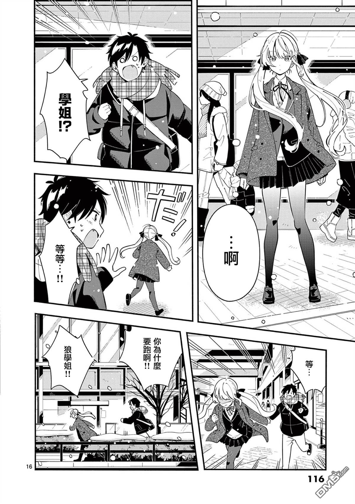 狼恋上月 第42话 第15页