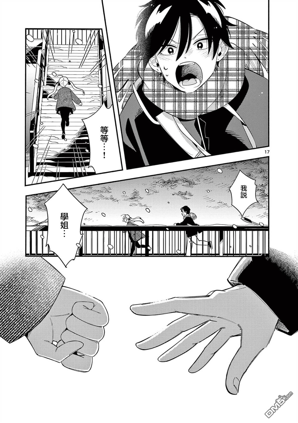 狼恋上月 第42话 第16页