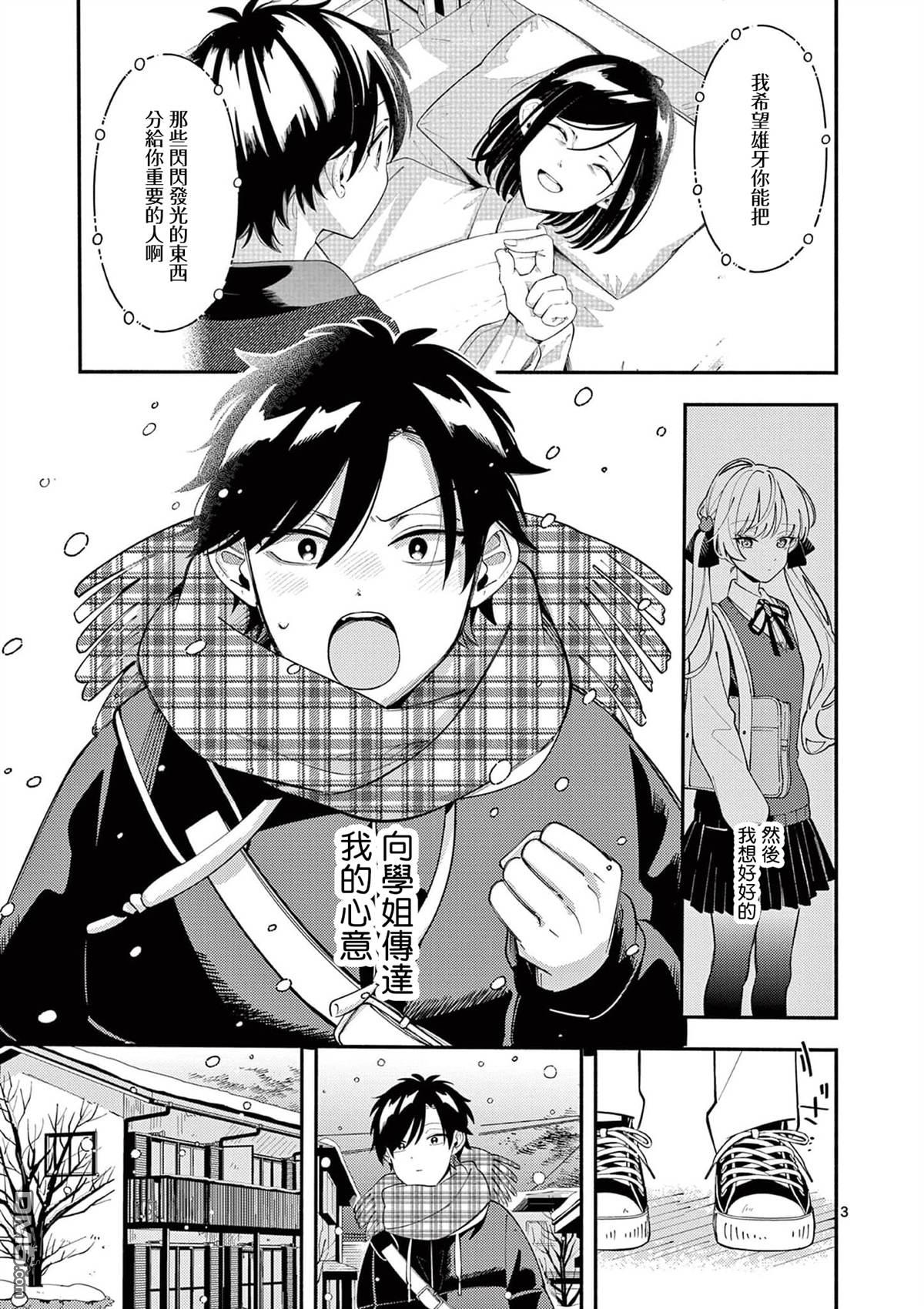 狼恋上月 第42话 第3页