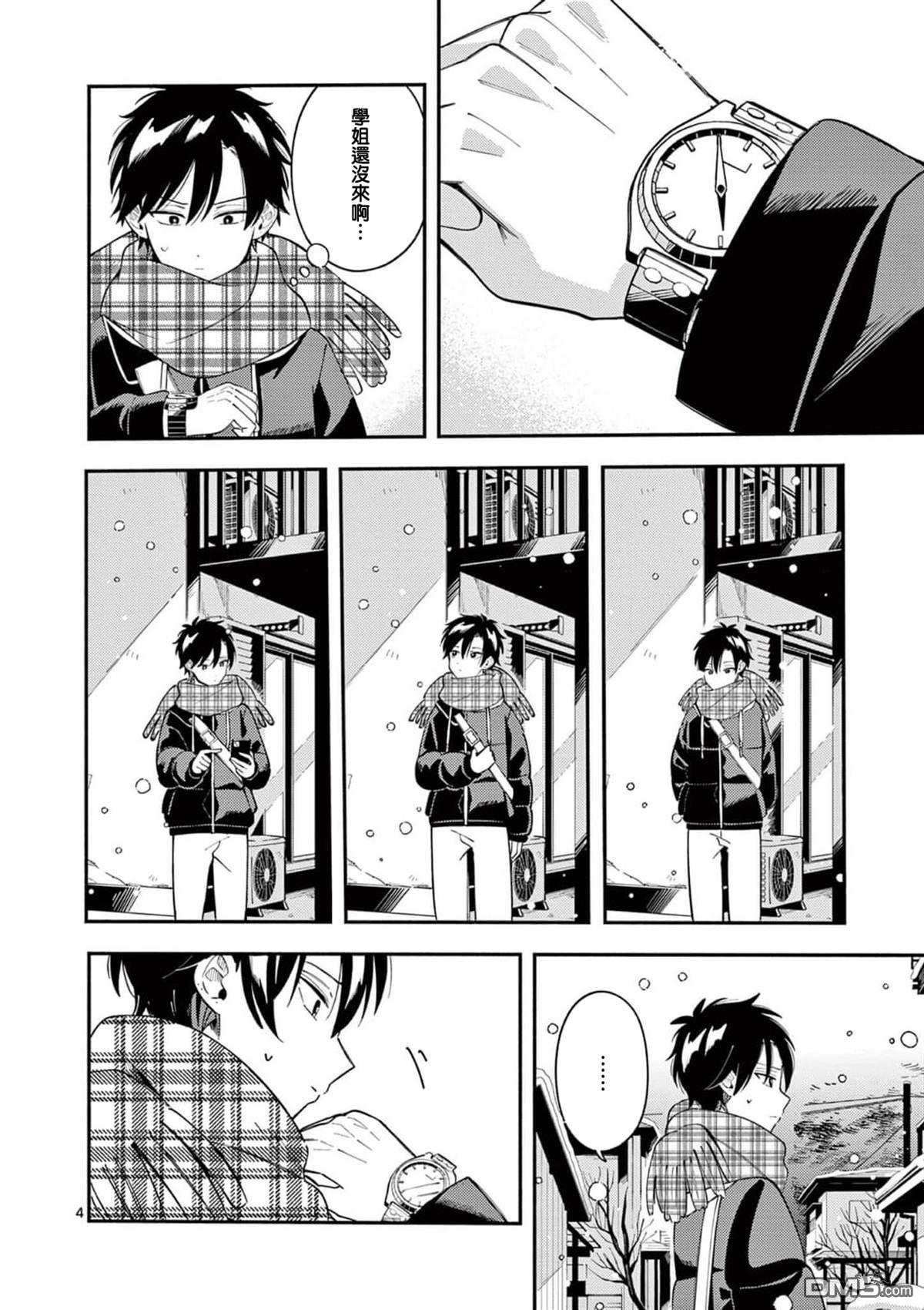 狼恋上月 第42话 第4页