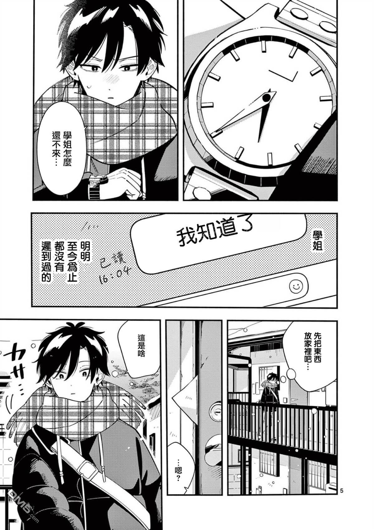 狼恋上月 第42话 第5页