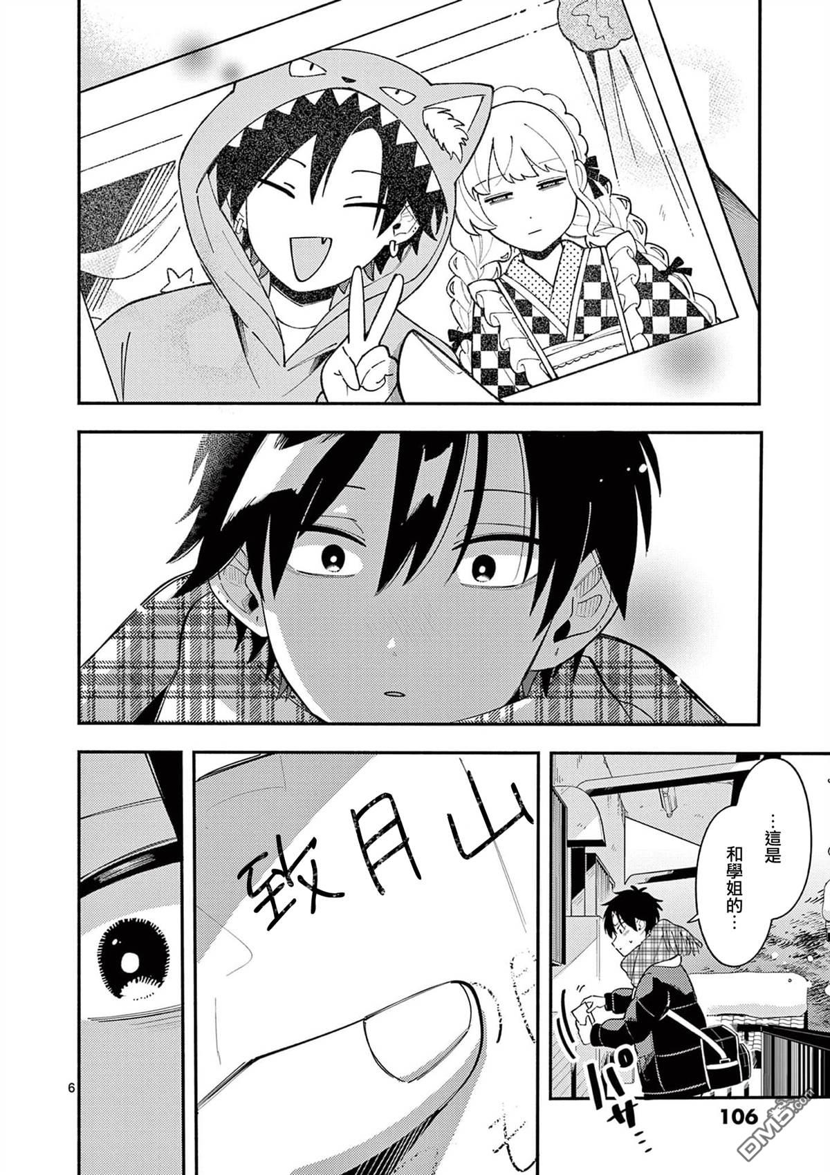 狼恋上月 第42话 第6页