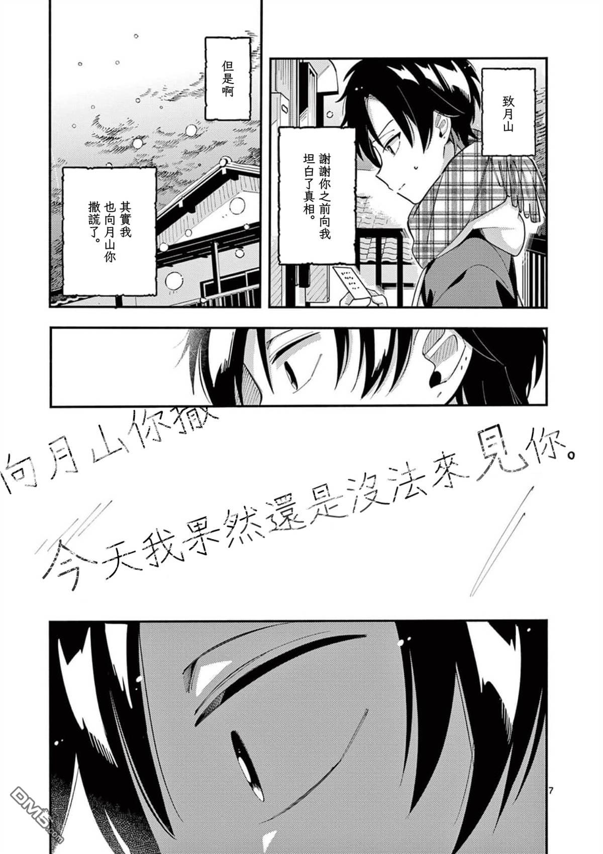 狼恋上月 第42话 第7页