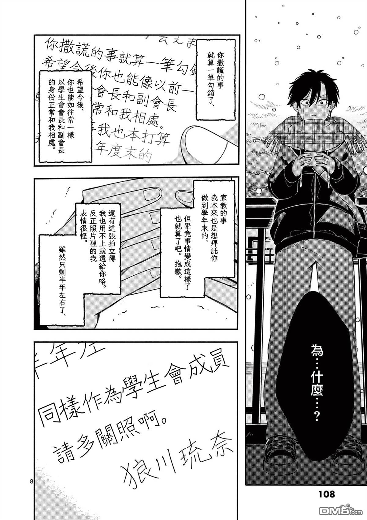 狼恋上月 第42话 第8页