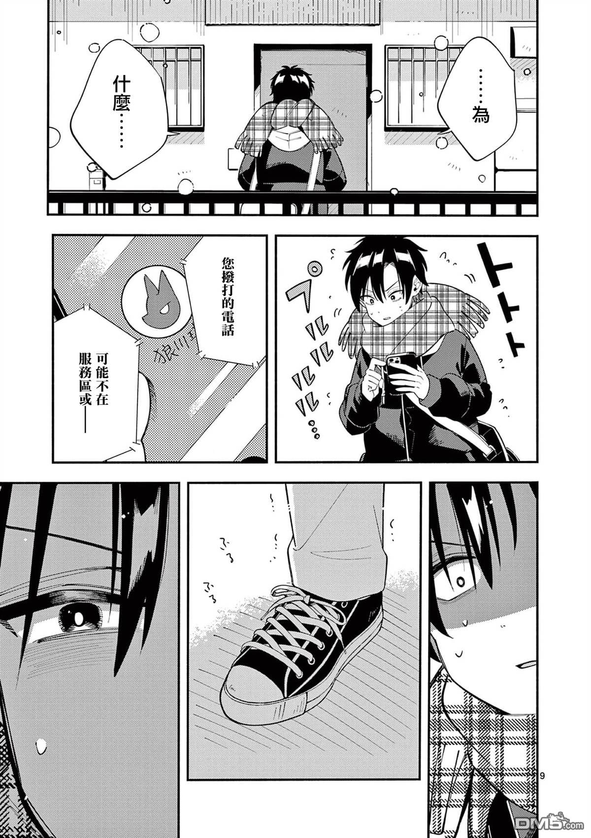狼恋上月 第42话 第9页