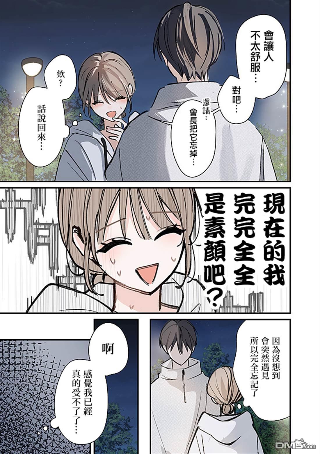 彼此都是我的本命 第11话 第3页