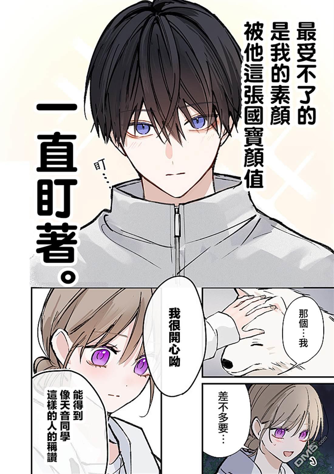 彼此都是我的本命 第11话 第4页