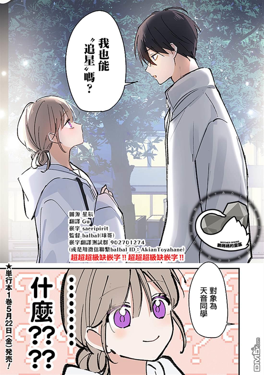 彼此都是我的本命 第11话 第7页