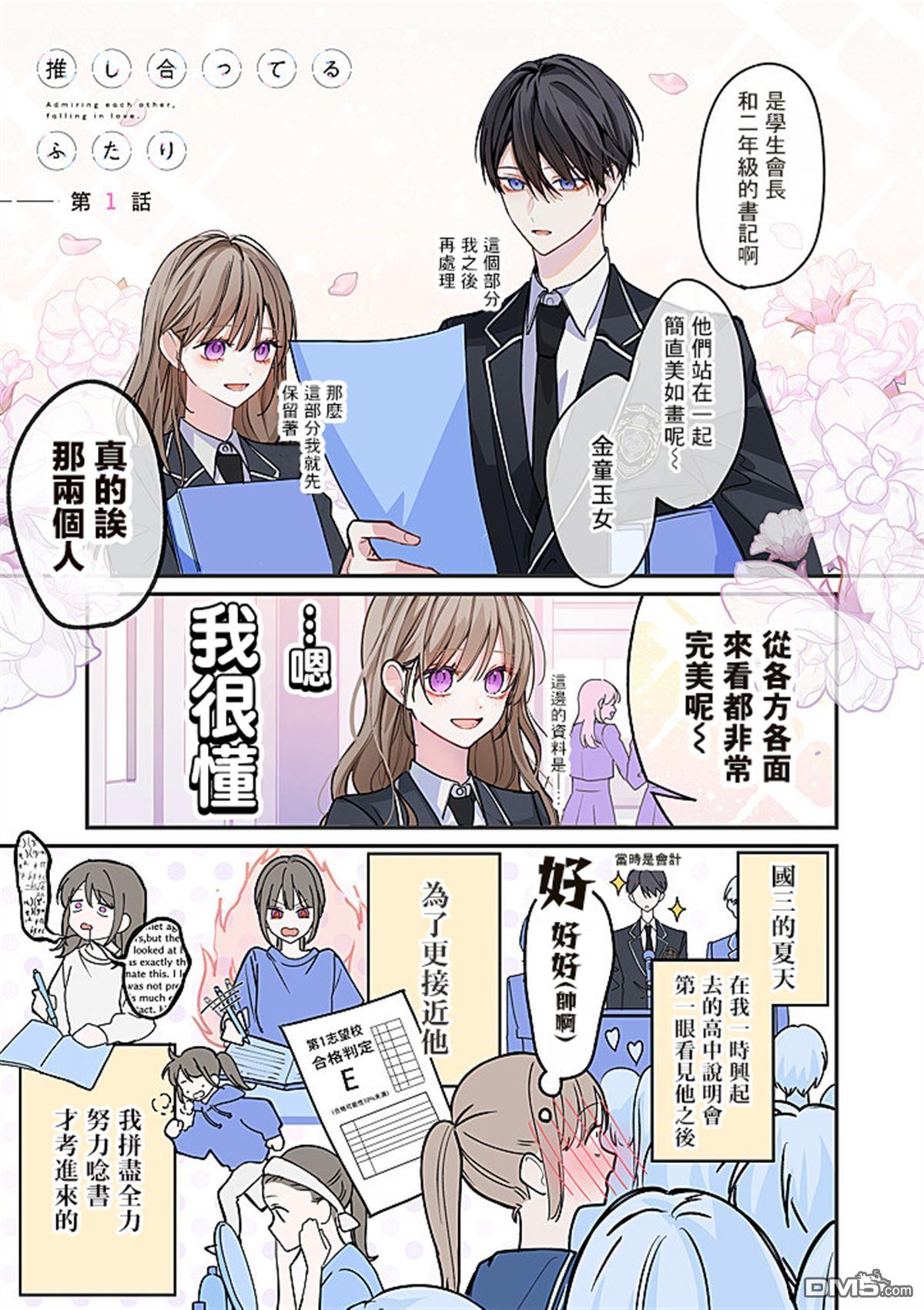 彼此都是我的本命 第1话 第2页