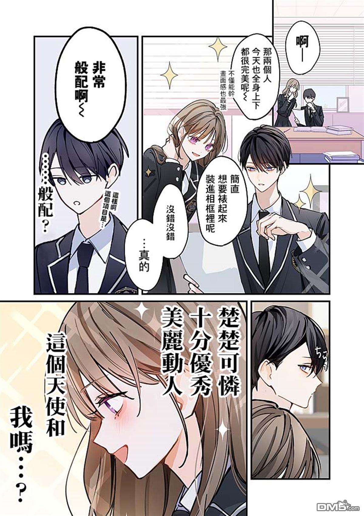 彼此都是我的本命 第1话 第4页