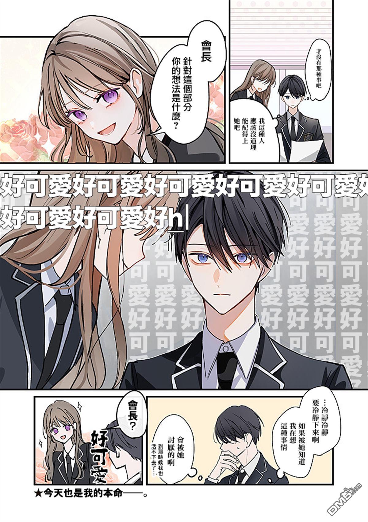 彼此都是我的本命 第1话 第5页