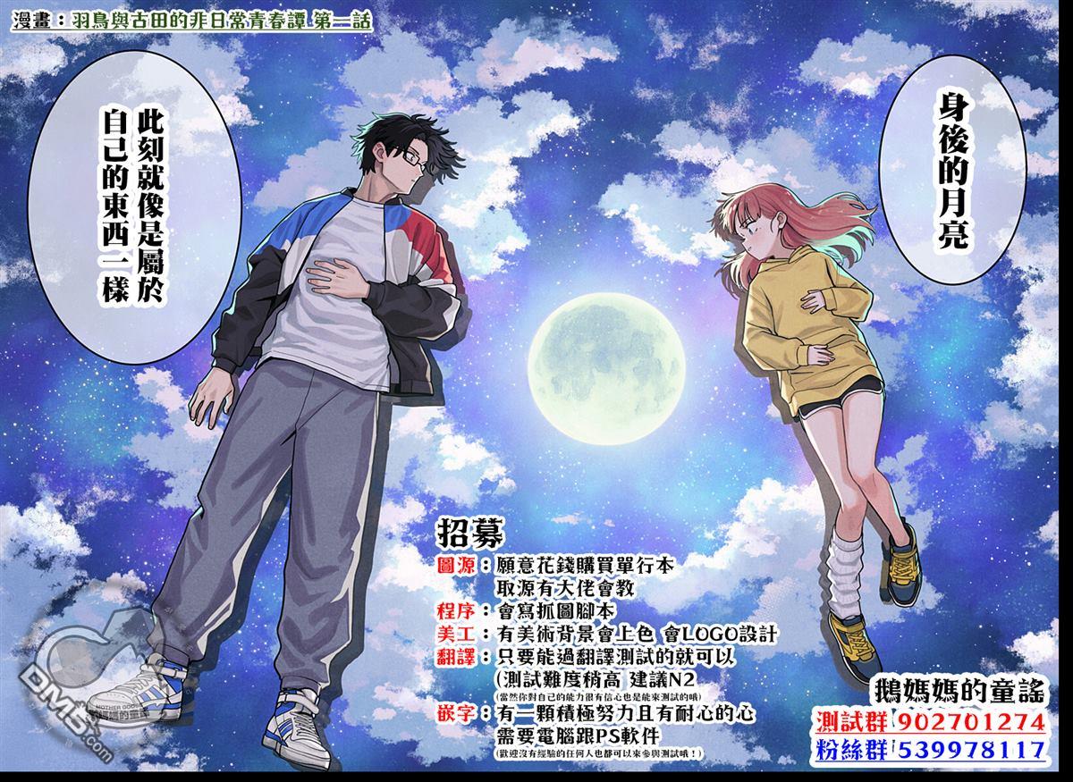 彼此都是我的本命 第1话 第7页