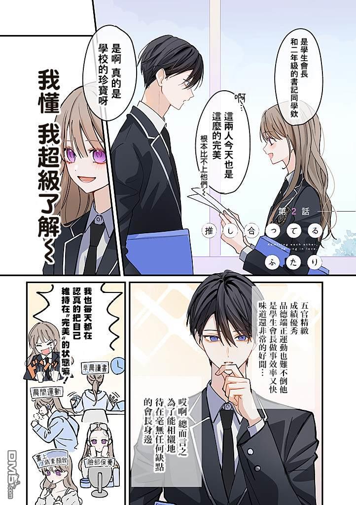 彼此都是我的本命 第2话 第1页