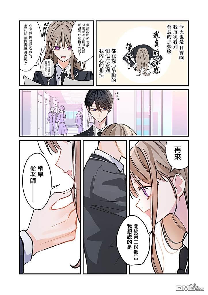 彼此都是我的本命 第2话 第2页
