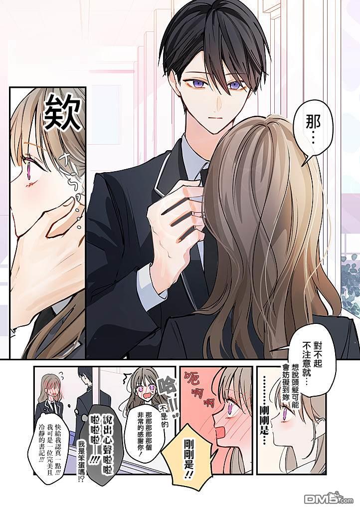彼此都是我的本命 第2话 第3页