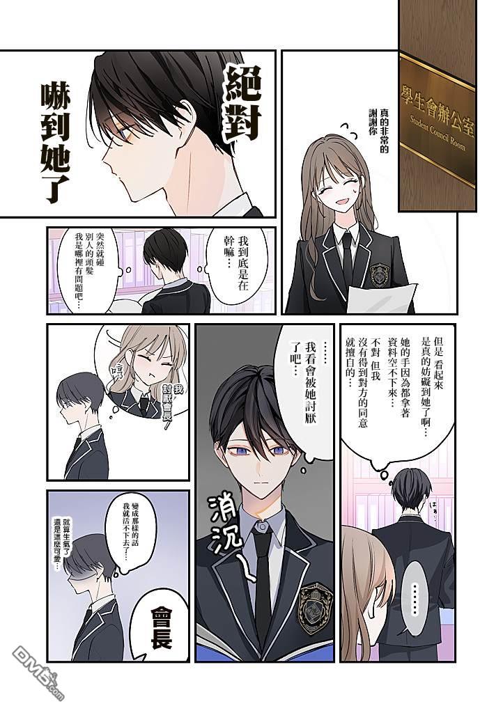 彼此都是我的本命 第2话 第4页