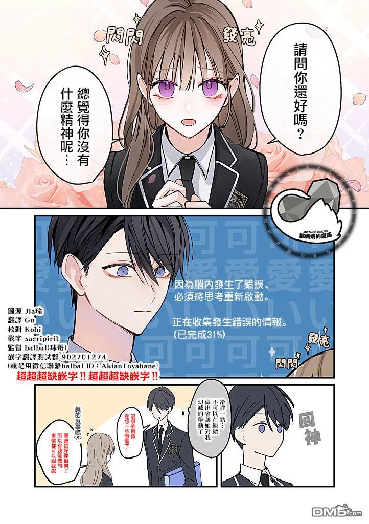 彼此都是我的本命 第2话 第5页