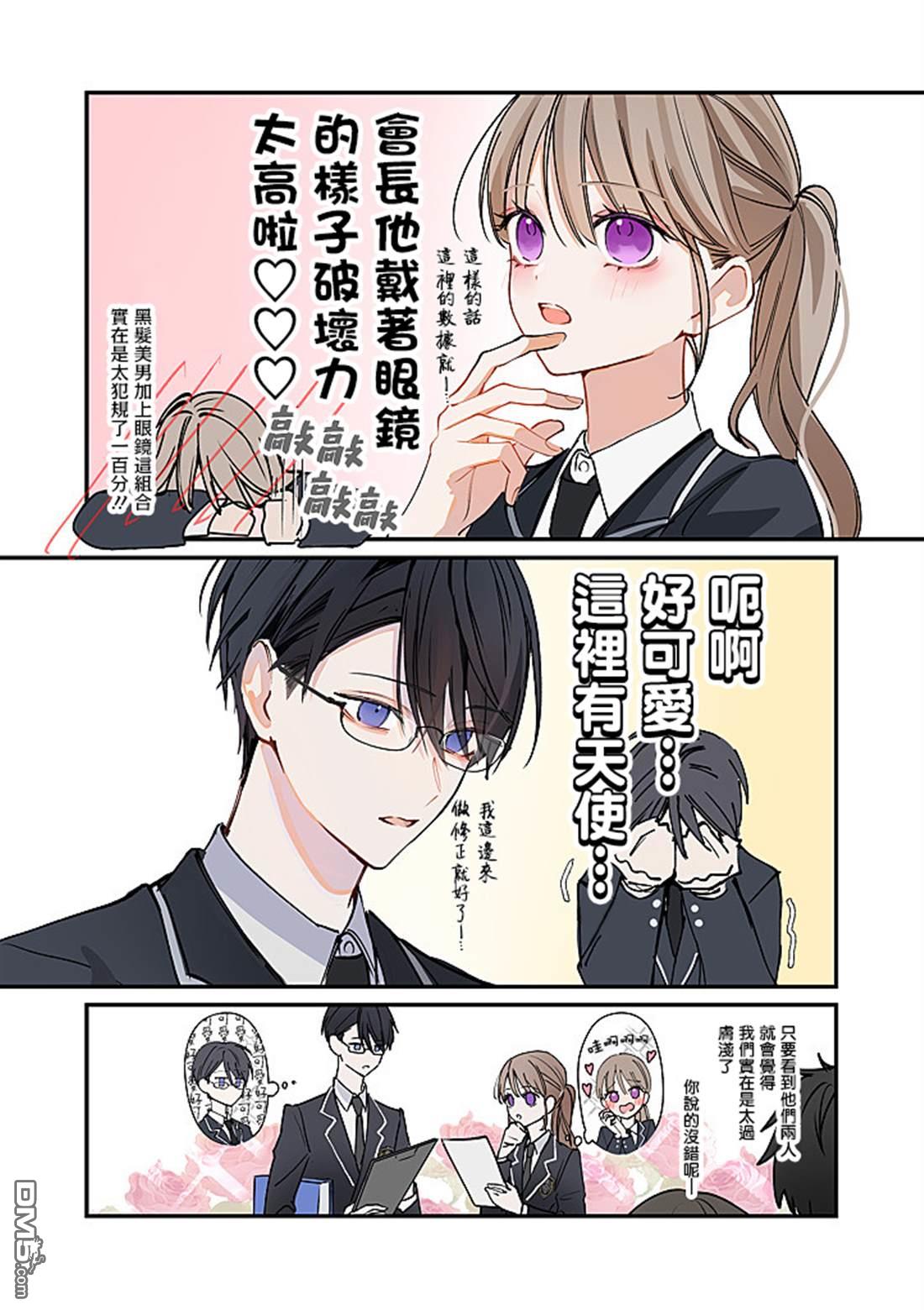 彼此都是我的本命 第3话 第2页