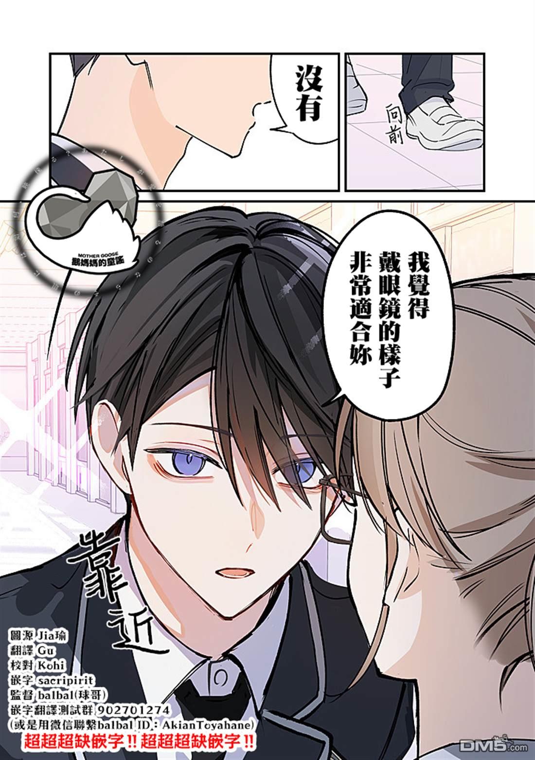 彼此都是我的本命 第3话 第4页