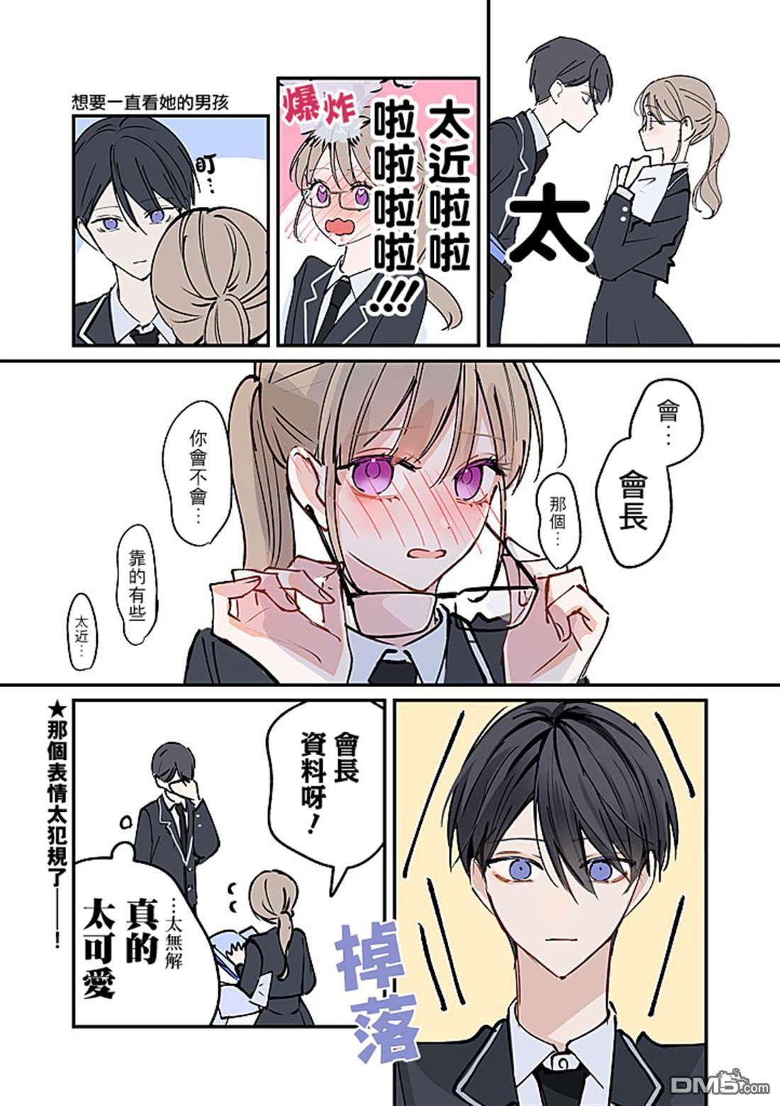 彼此都是我的本命 第3话 第5页