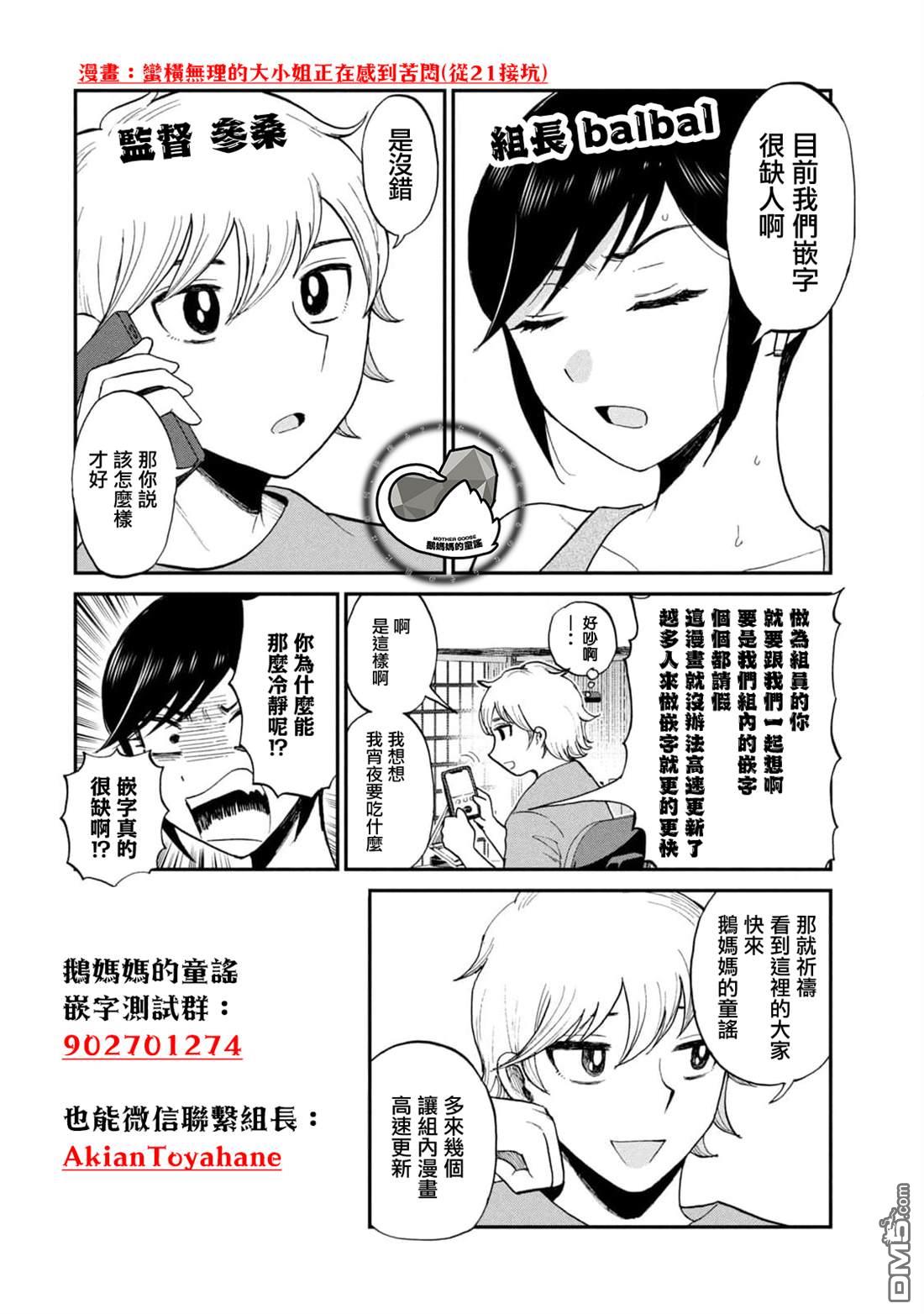 彼此都是我的本命 第3话 第6页