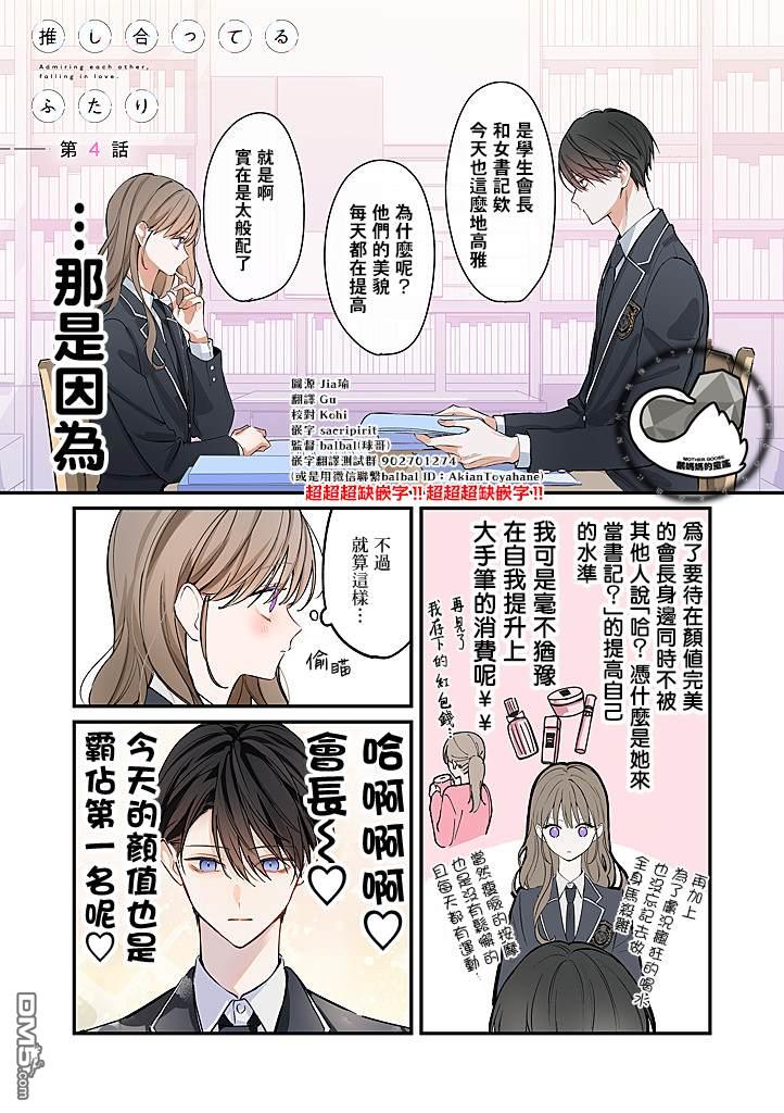 彼此都是我的本命 第4话 第1页