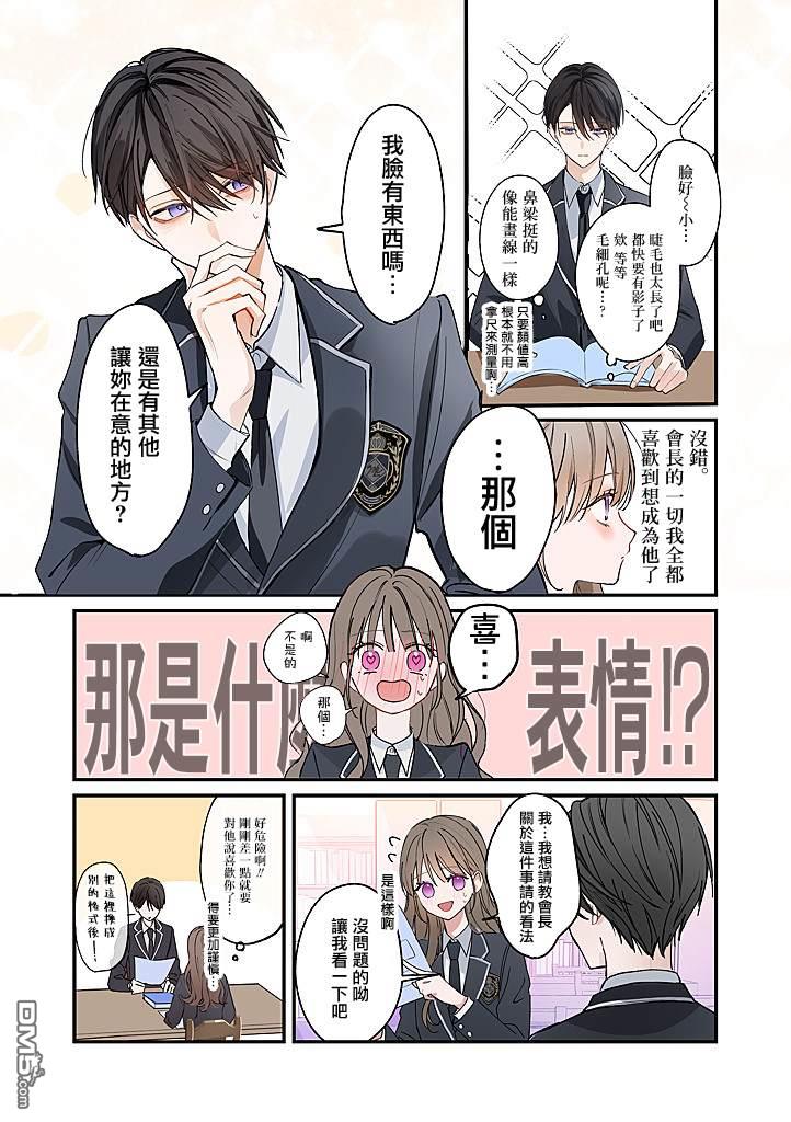 彼此都是我的本命 第4话 第2页