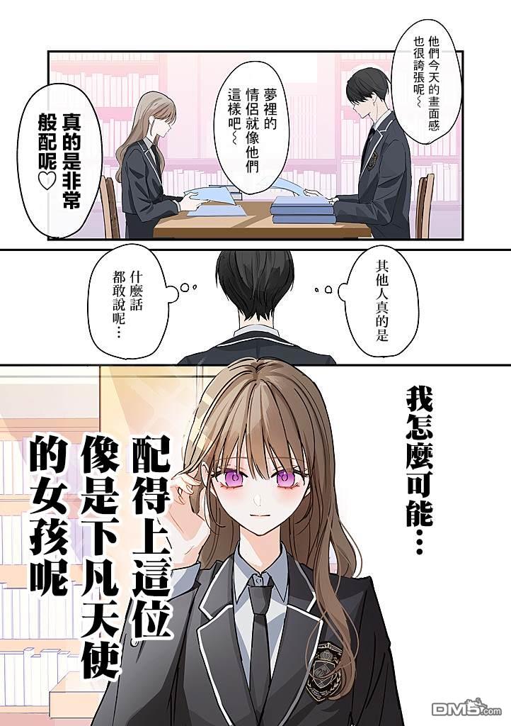 彼此都是我的本命 第4话 第3页