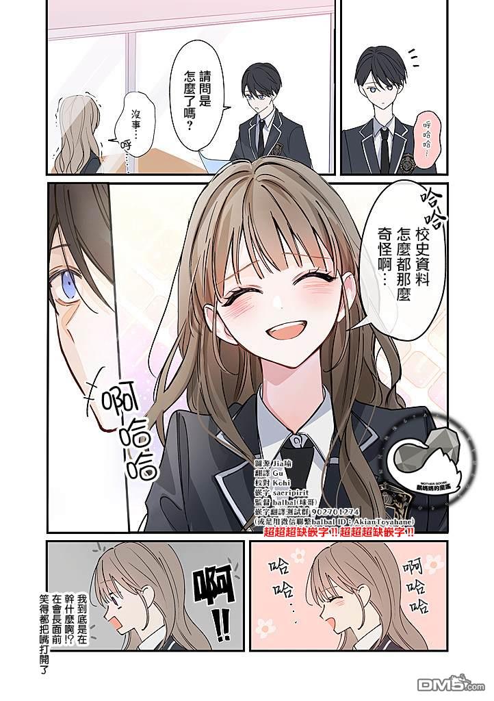 彼此都是我的本命 第4话 第5页
