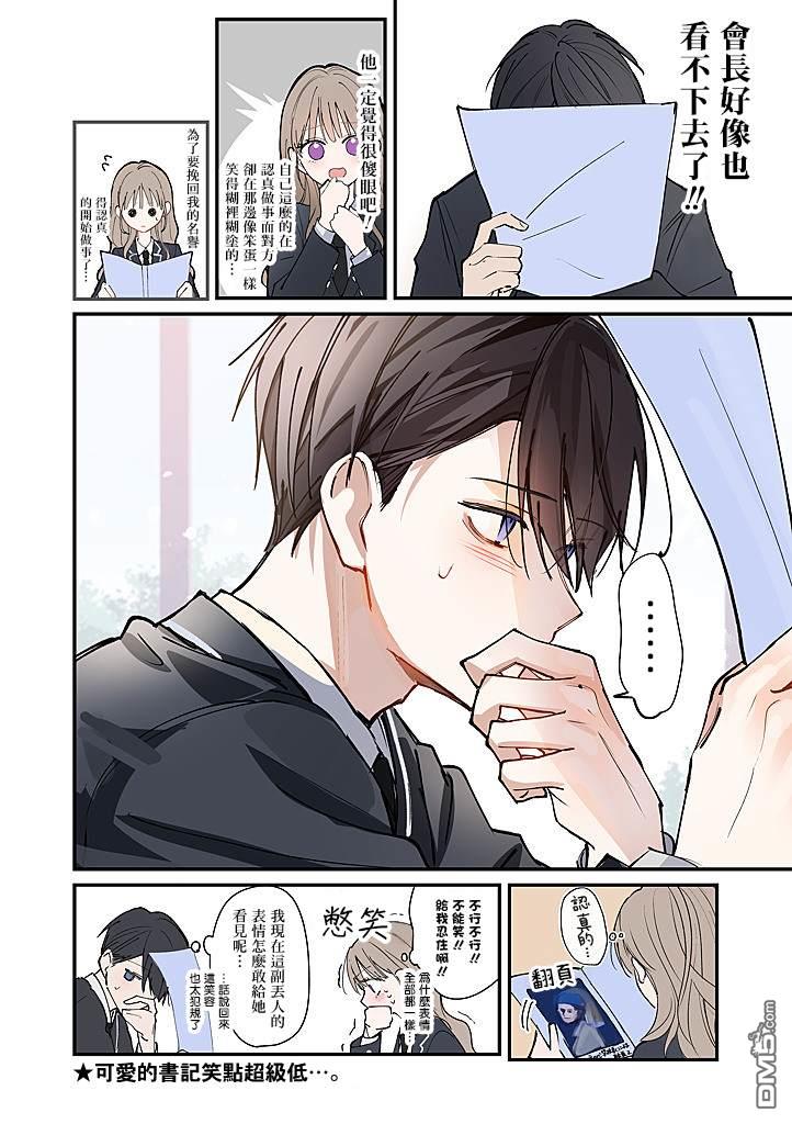彼此都是我的本命 第4话 第6页