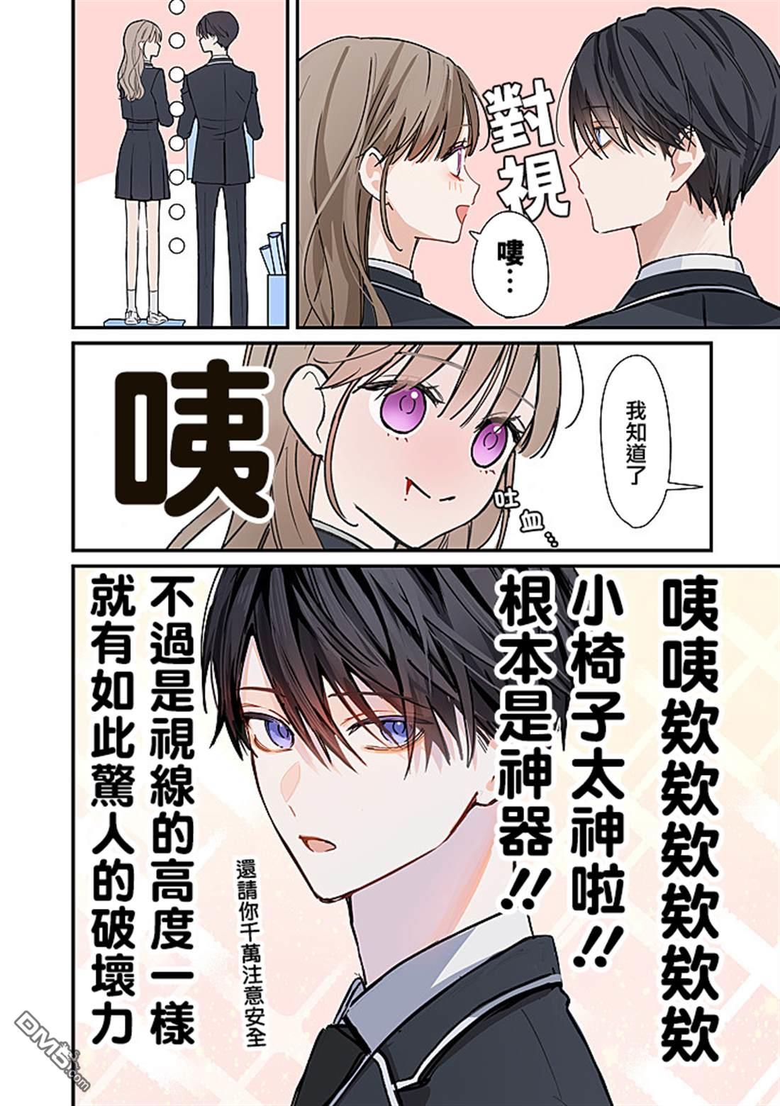 彼此都是我的本命 第5话 第2页