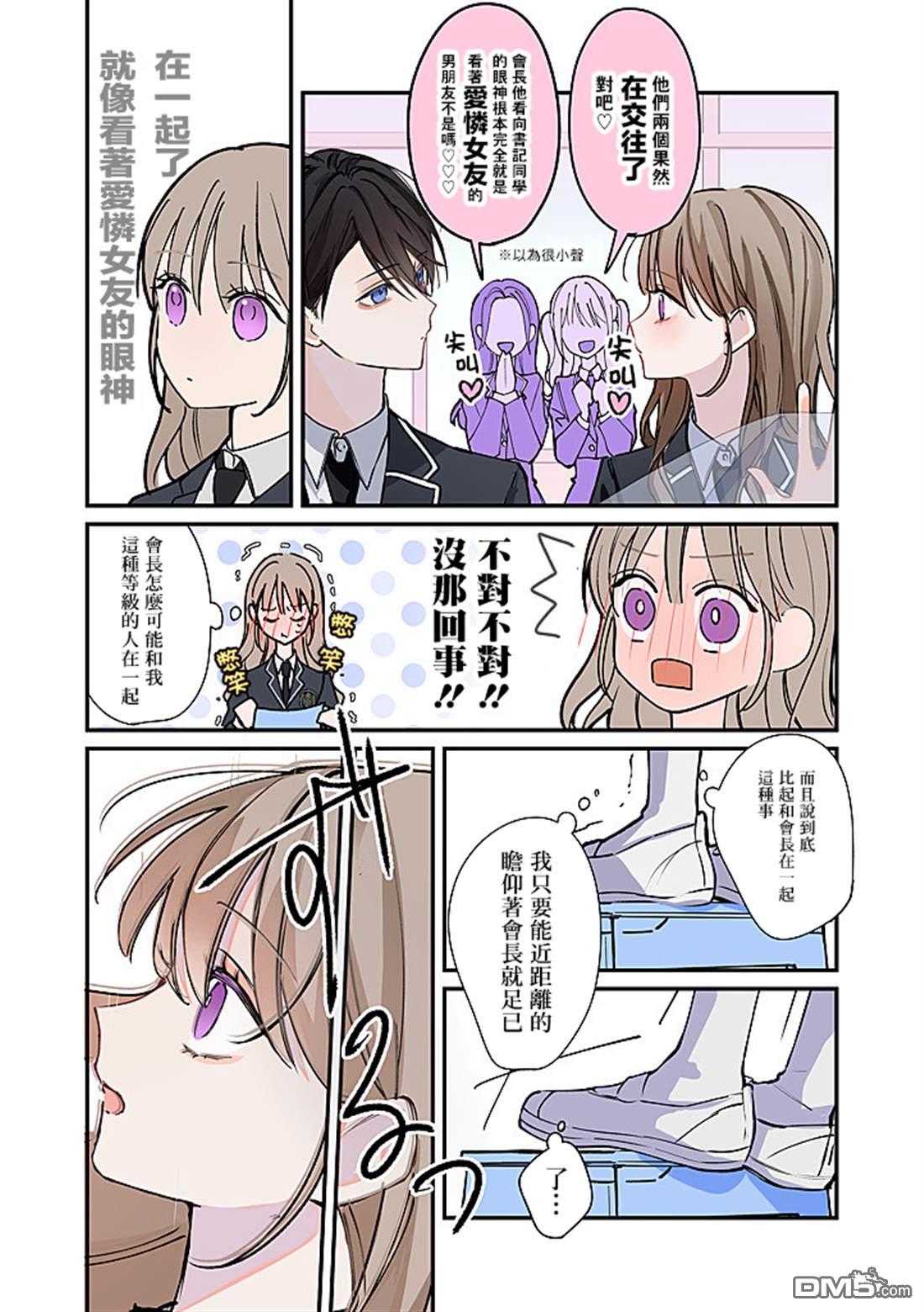 彼此都是我的本命 第5话 第3页