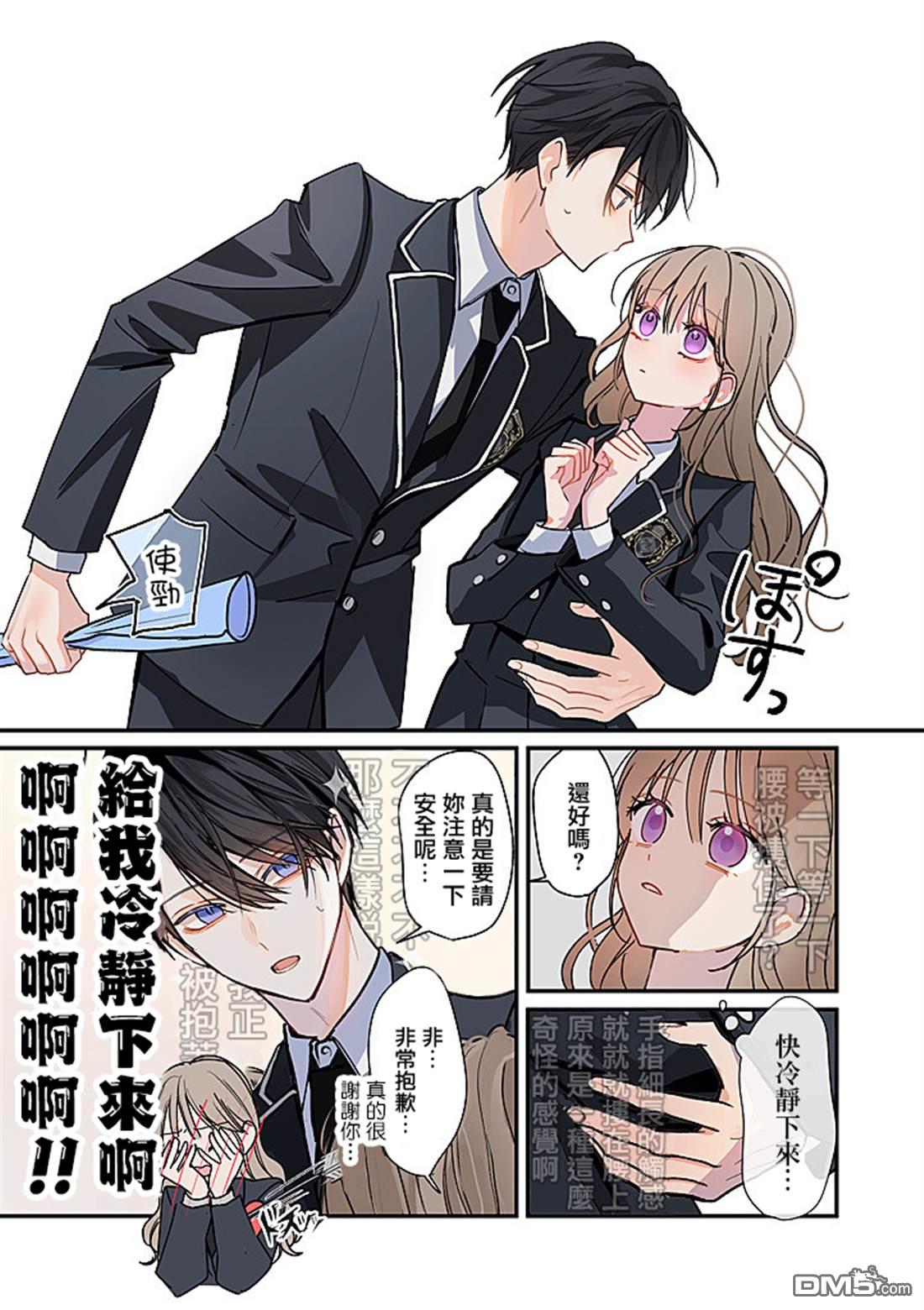 彼此都是我的本命 第5话 第5页