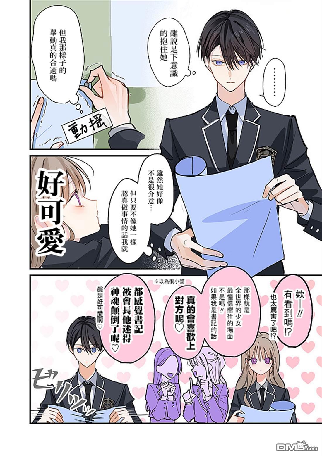 彼此都是我的本命 第5话 第6页