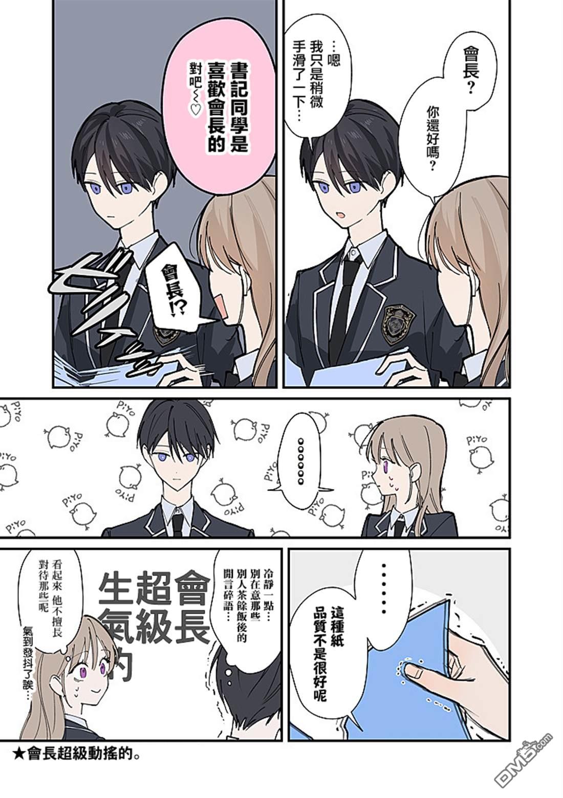 彼此都是我的本命 第5话 第7页