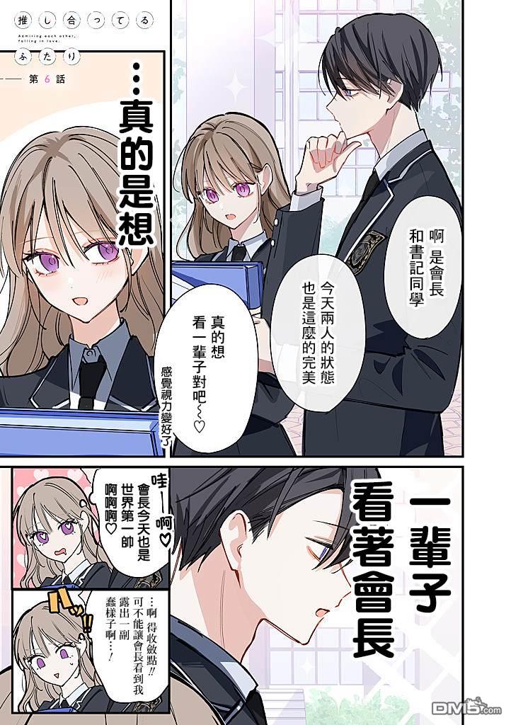 彼此都是我的本命 第6话 第1页