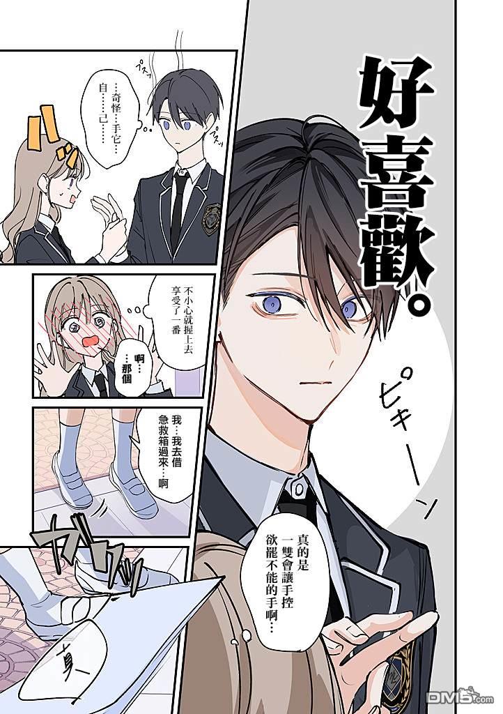 彼此都是我的本命 第6话 第3页